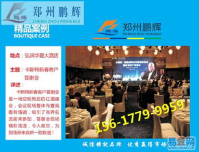 專業(yè)會(huì)議服務(wù)鄭州站 從策劃到執(zhí)行，一站式解鎖活動(dòng)新可能