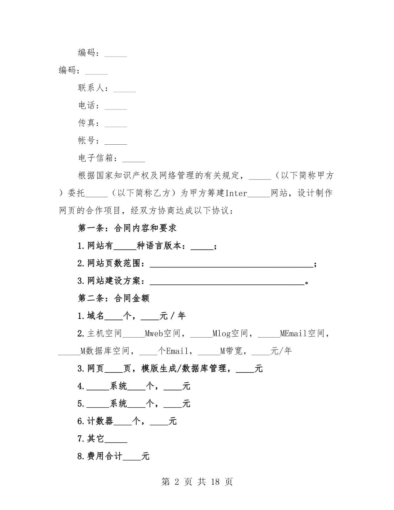 2024年網(wǎng)站建設合同簡易版（三篇）——網(wǎng)站設計制作